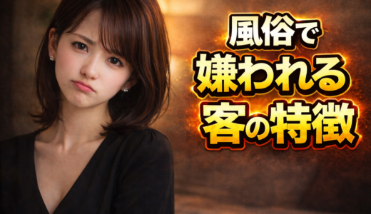 嫌われる客の特徴 無意識にやっているNG行動